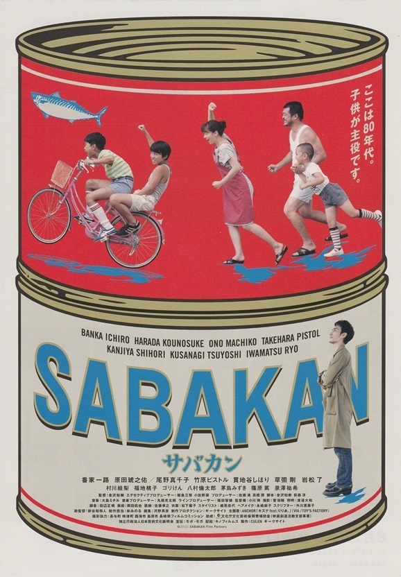 サバカンSABAKAN