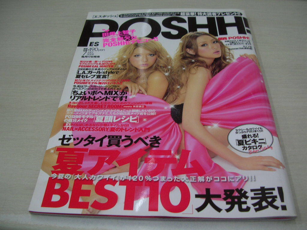 送料無料 ギフト Es poshh 女性情報誌