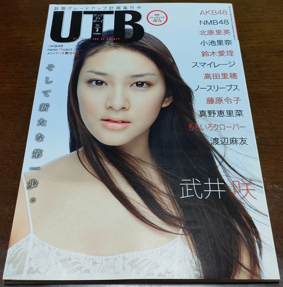 鈴木愛理 utb