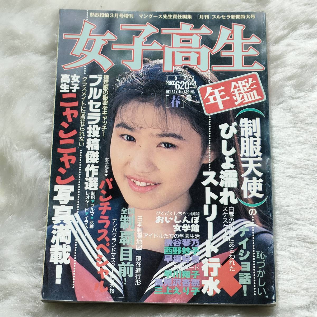 Tフロント女子高生3 熱烈投稿1994年9月号増刊 少年出版社 -