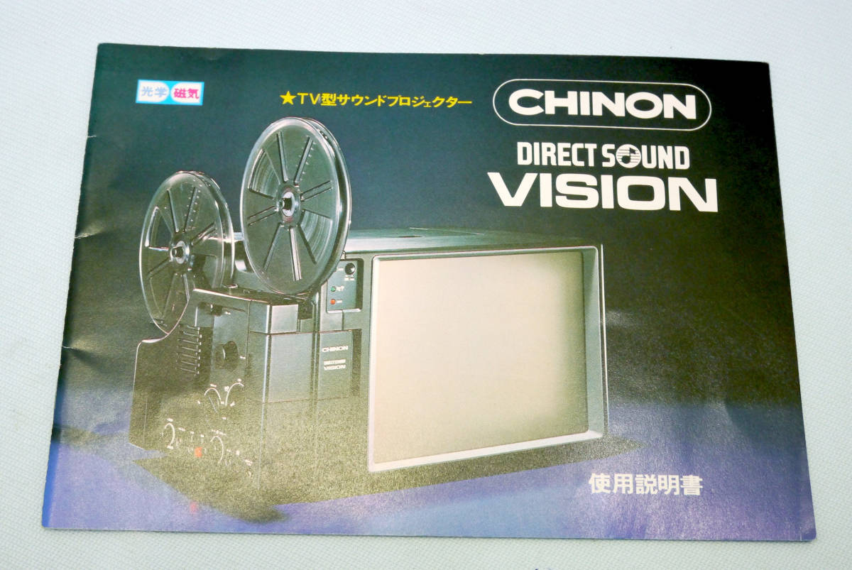 8mm 映写機チノン