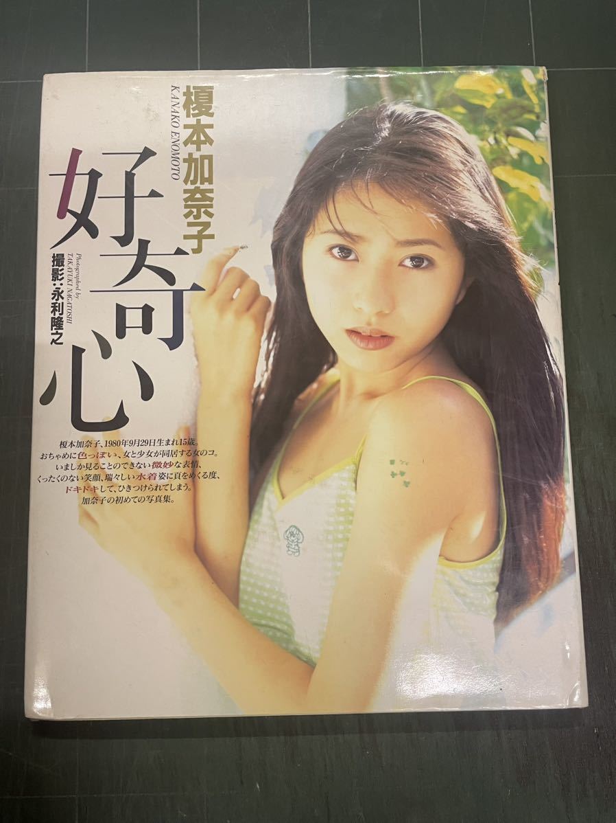 榎本加奈子