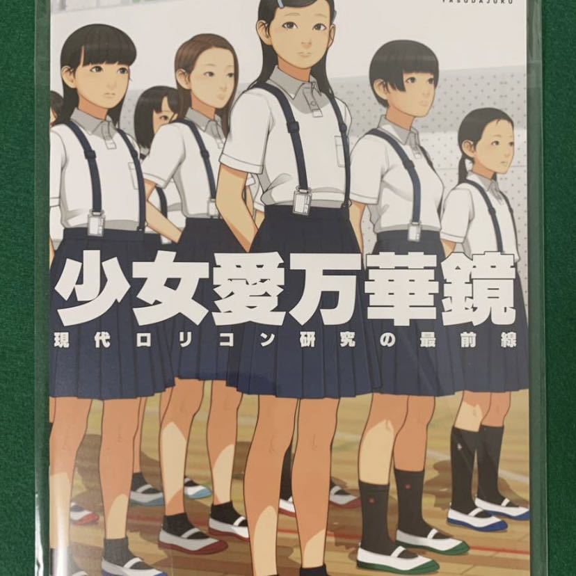 小学五年生要録 保田塾塾長 伸長に関する考察 節約