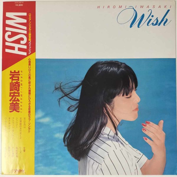 岩崎宏美Hiromi_Iwasaki) (wish ウィッシュ)