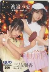 三品瑠香