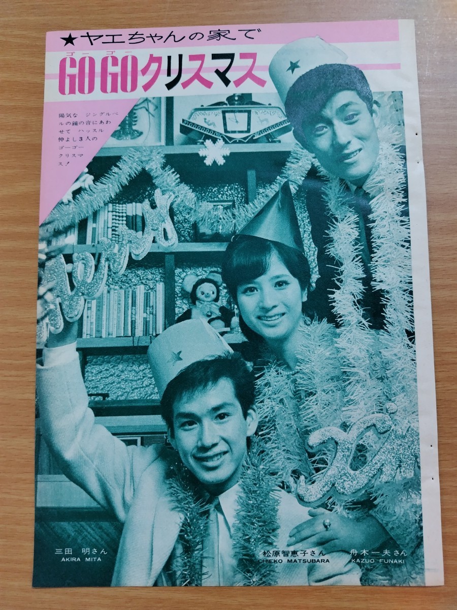 公式サイト Y90K1-240130 レア［近代映画 1965年12月 松原智恵子 和泉 