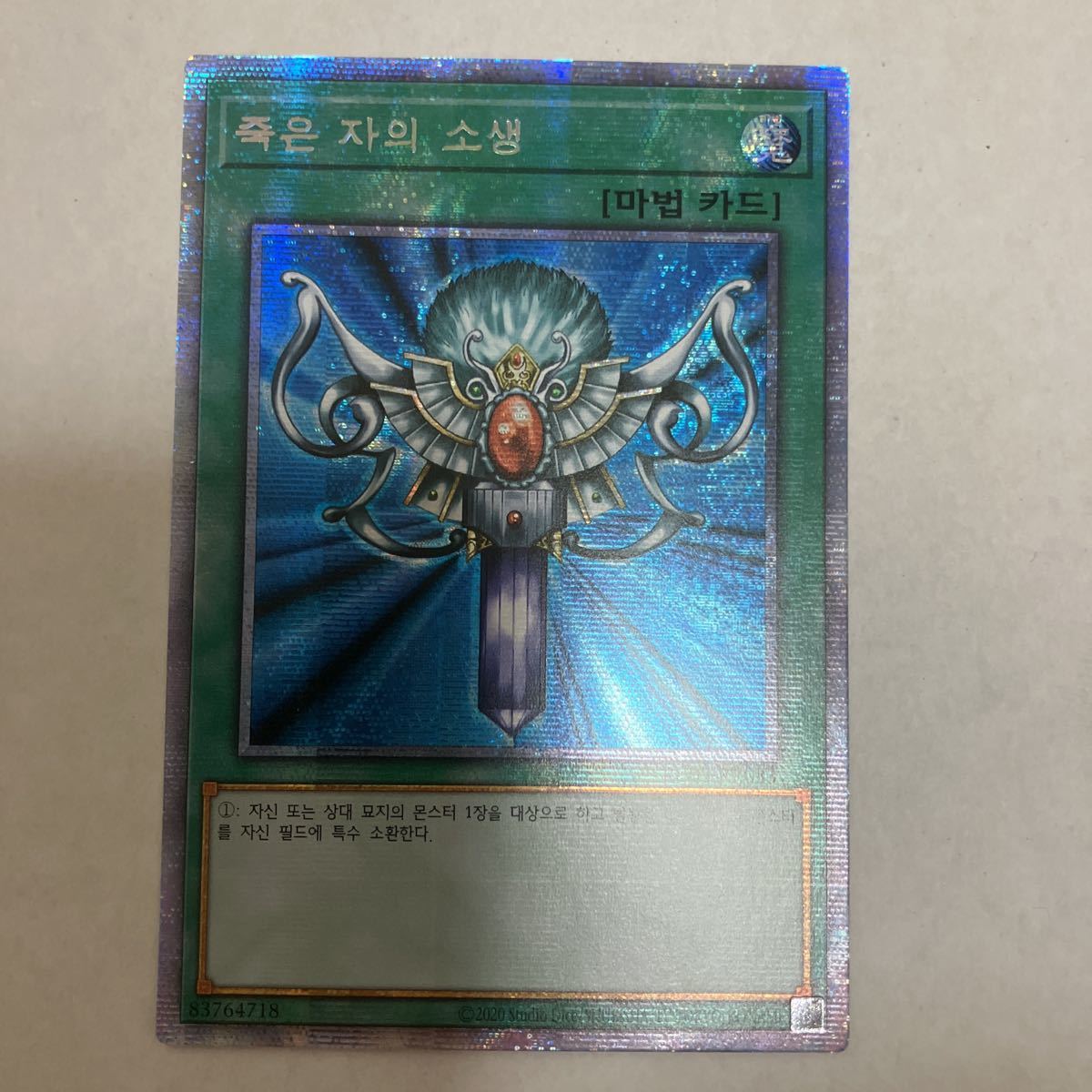 遊戯王 鑑定品 PSA10 GS01-JP013 死者蘇生 | APPS-BICENTENARIO-PRD-01