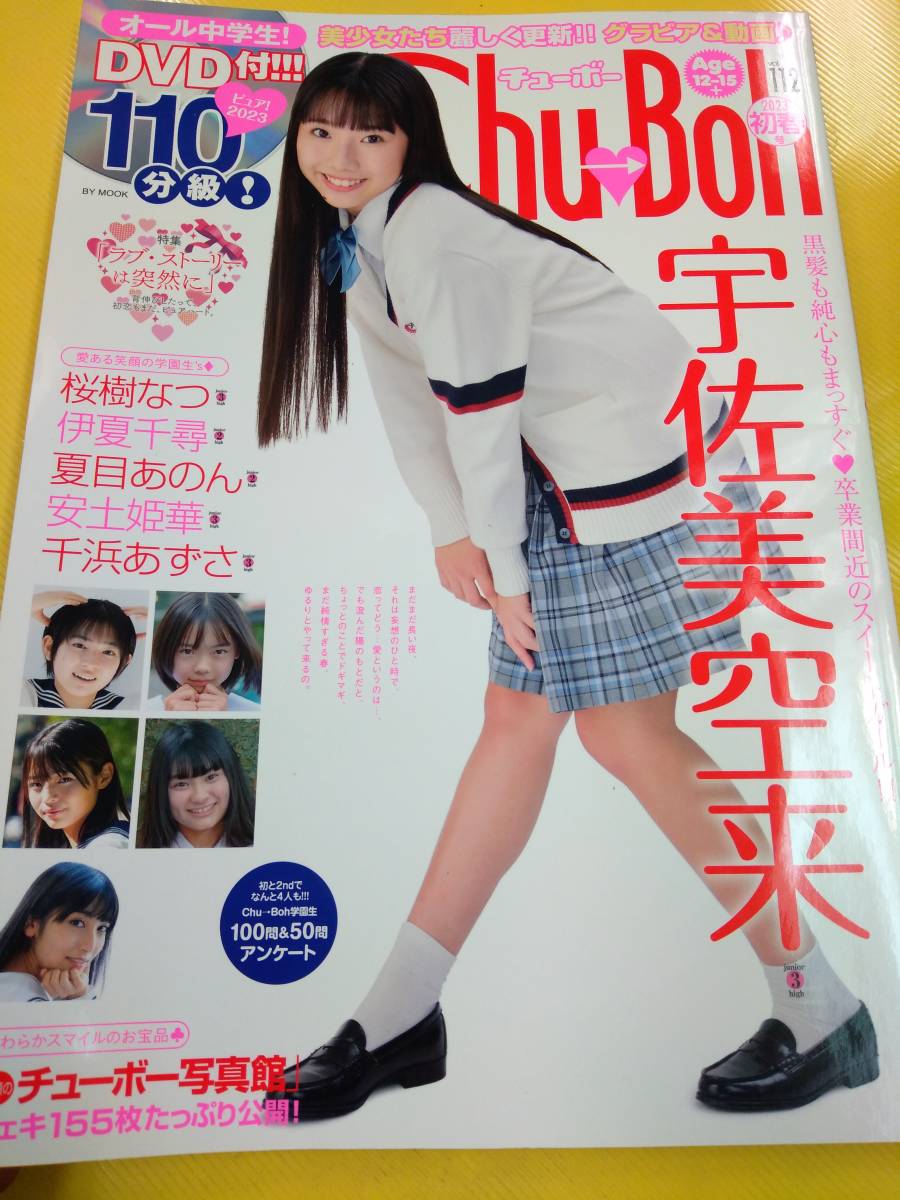 Chu→boh vol. 55 (2013初夏号)-