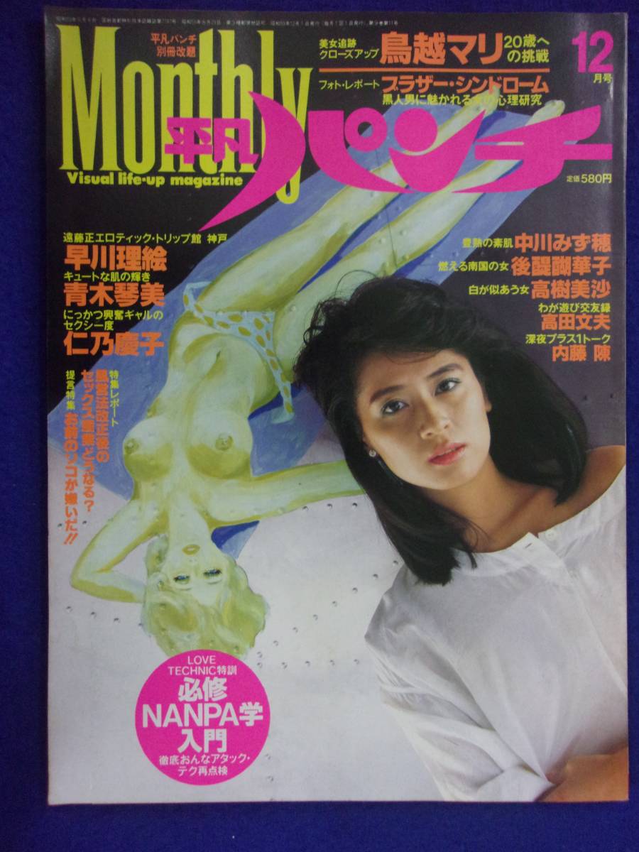 平凡パンチ1984