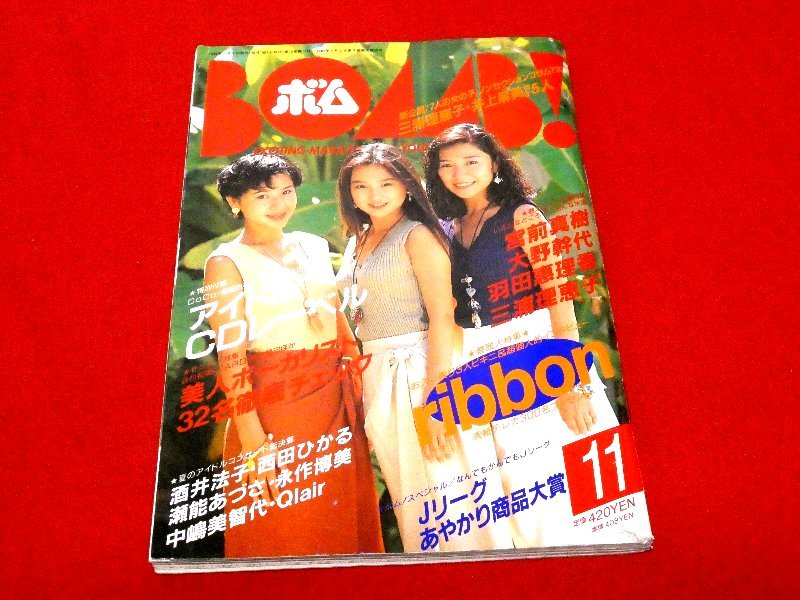 1992年11月号　BOMB　ボム　中山美穂　永井美奈子 1992年11月号 BOMB ボム 中山美穂 永井美奈子｜本・雑誌・漫画