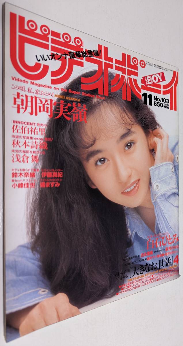 ☆『 クラスメイトジュニア 1992年6月号 』◎水樹ひとみ/沢田美香/鈴木 