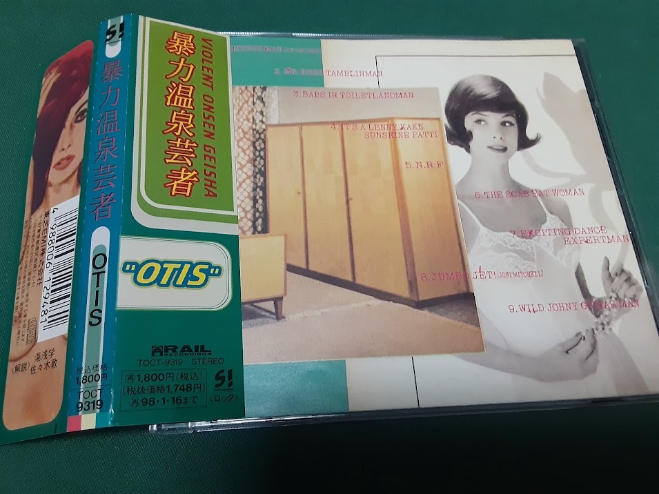 暴力温泉芸者 Violent Onsen Geisha EXCRETE MUSIC Vanilla Records 中原昌也 - CD