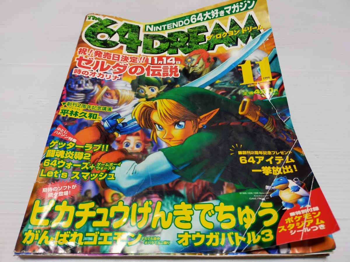 ゼルダの伝説 ロクヨンドリーム テレカ 64DREAM 1998 任天堂 Nintendo