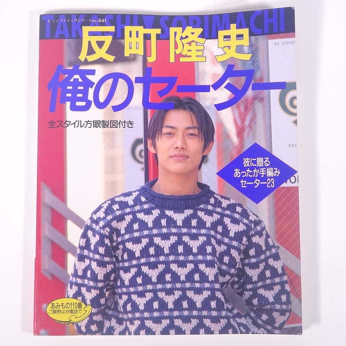 希少】1998年9月 セブンティーン 広末涼子 反町隆史 GLAY - 雑誌