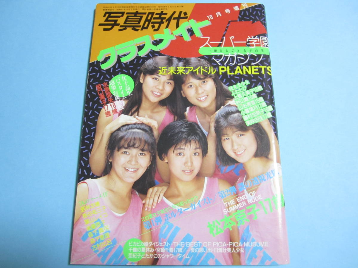 ☆『 クラスメイトジュニア 1990年11月号 』◎安加賀智子/坂口まみ 