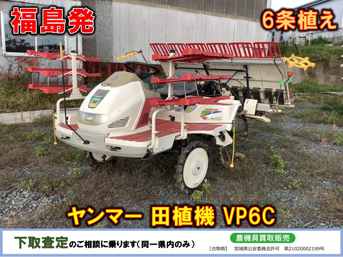 ヤンマー ＶP4 田植え機 4条 美品 - 農業