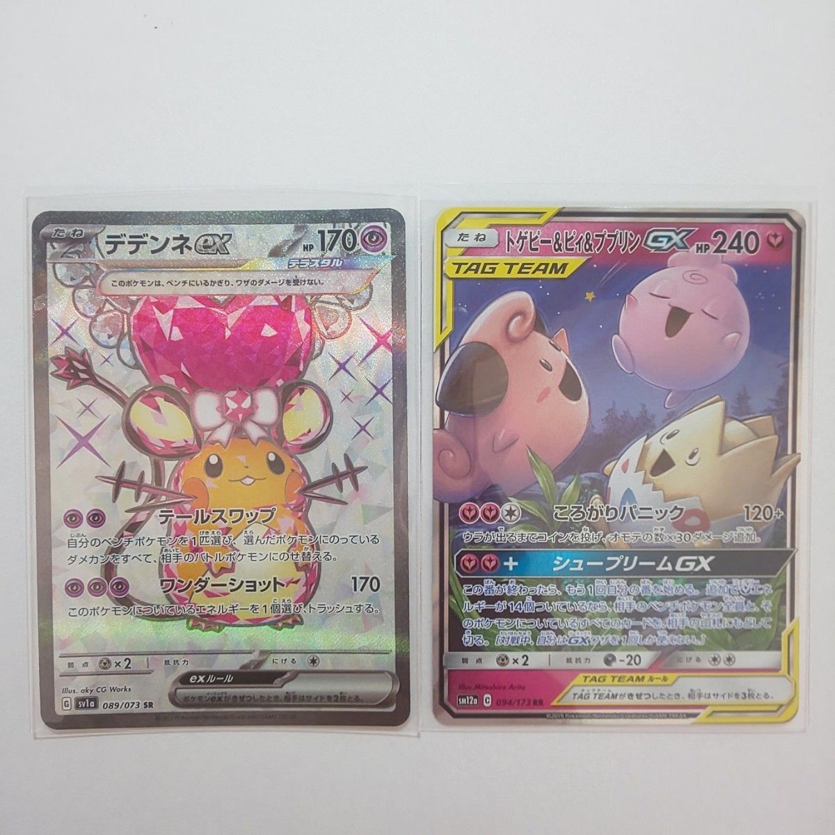 PSA10】トゲピー&ピィ&ププリンGX RR | Shop at JDirectItems