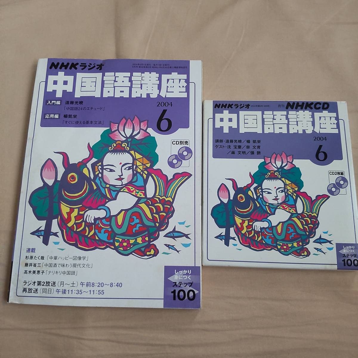 高評価レビュー NHK外国語講座 中国語会話 Vol．1＆2／北川えり，相原茂 その他