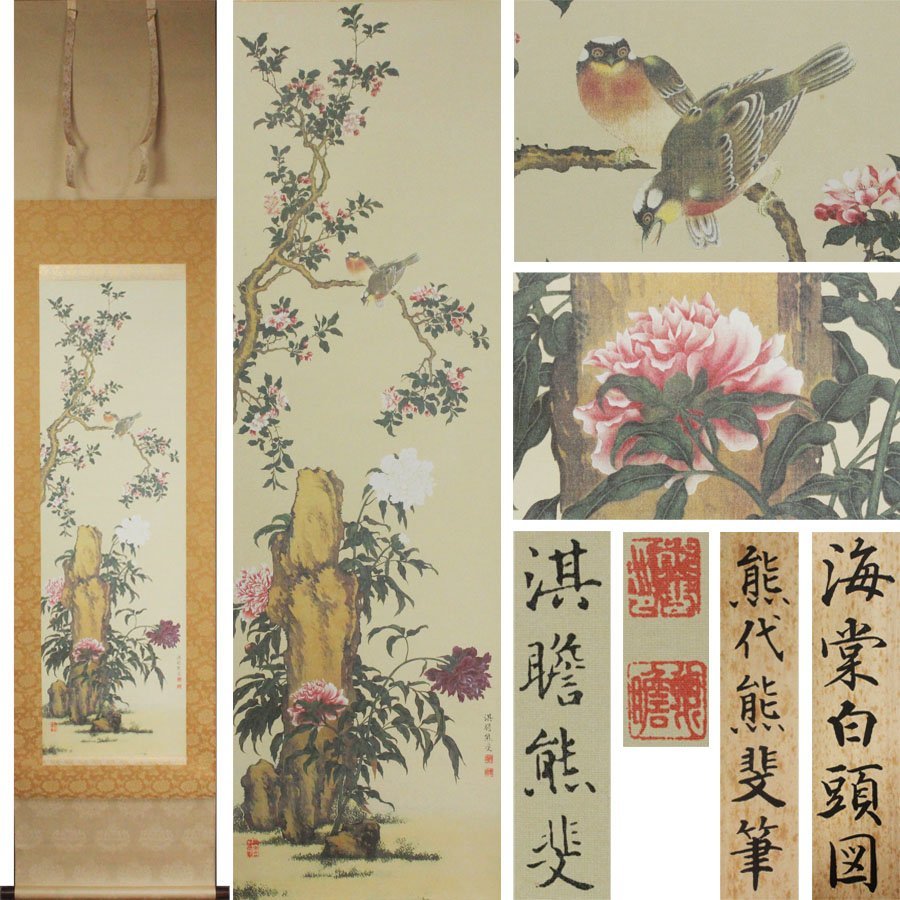 複製】/熊代熊斐/桃樹山鵲図/工芸/布袋屋掛軸HF-464