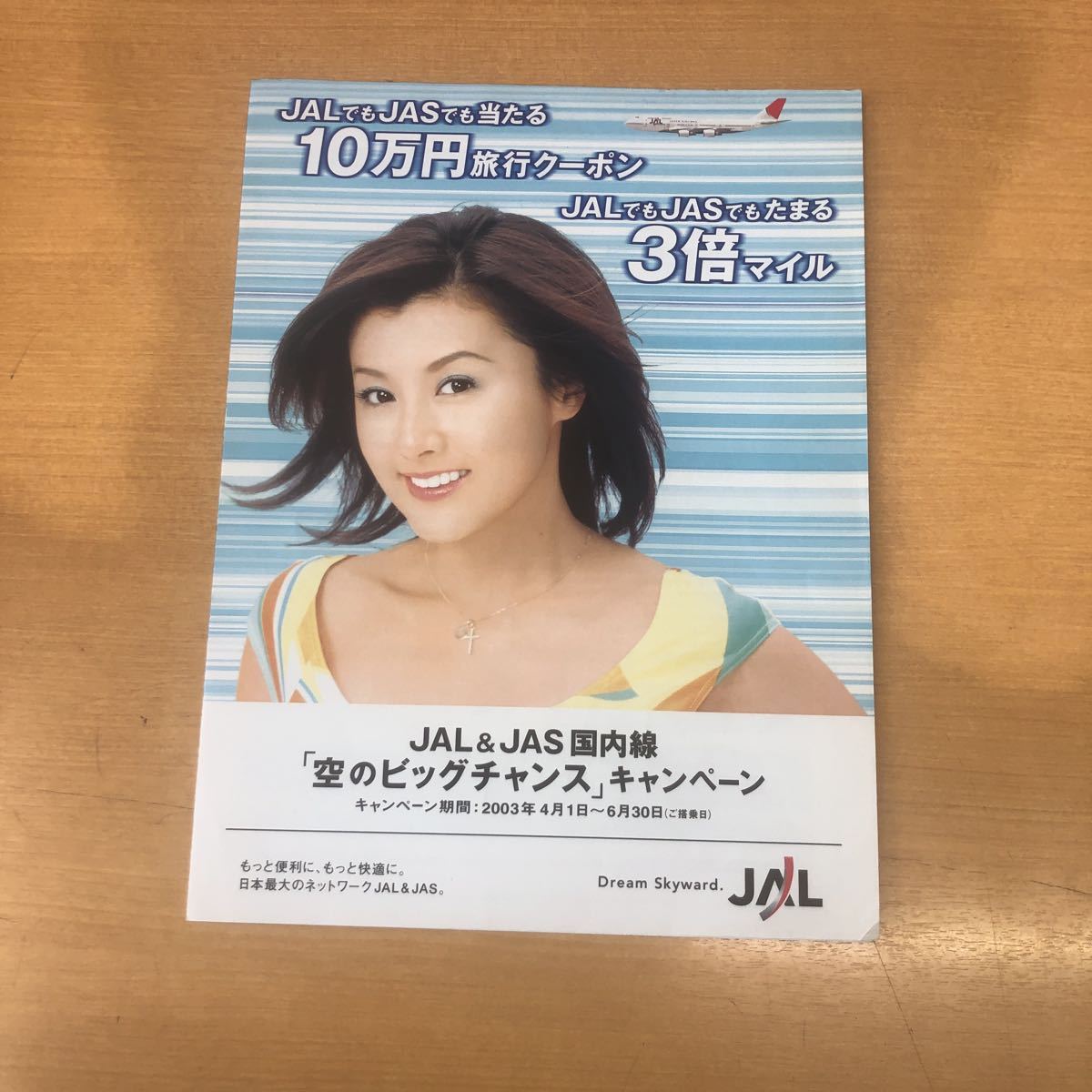 藤原紀香 JAL