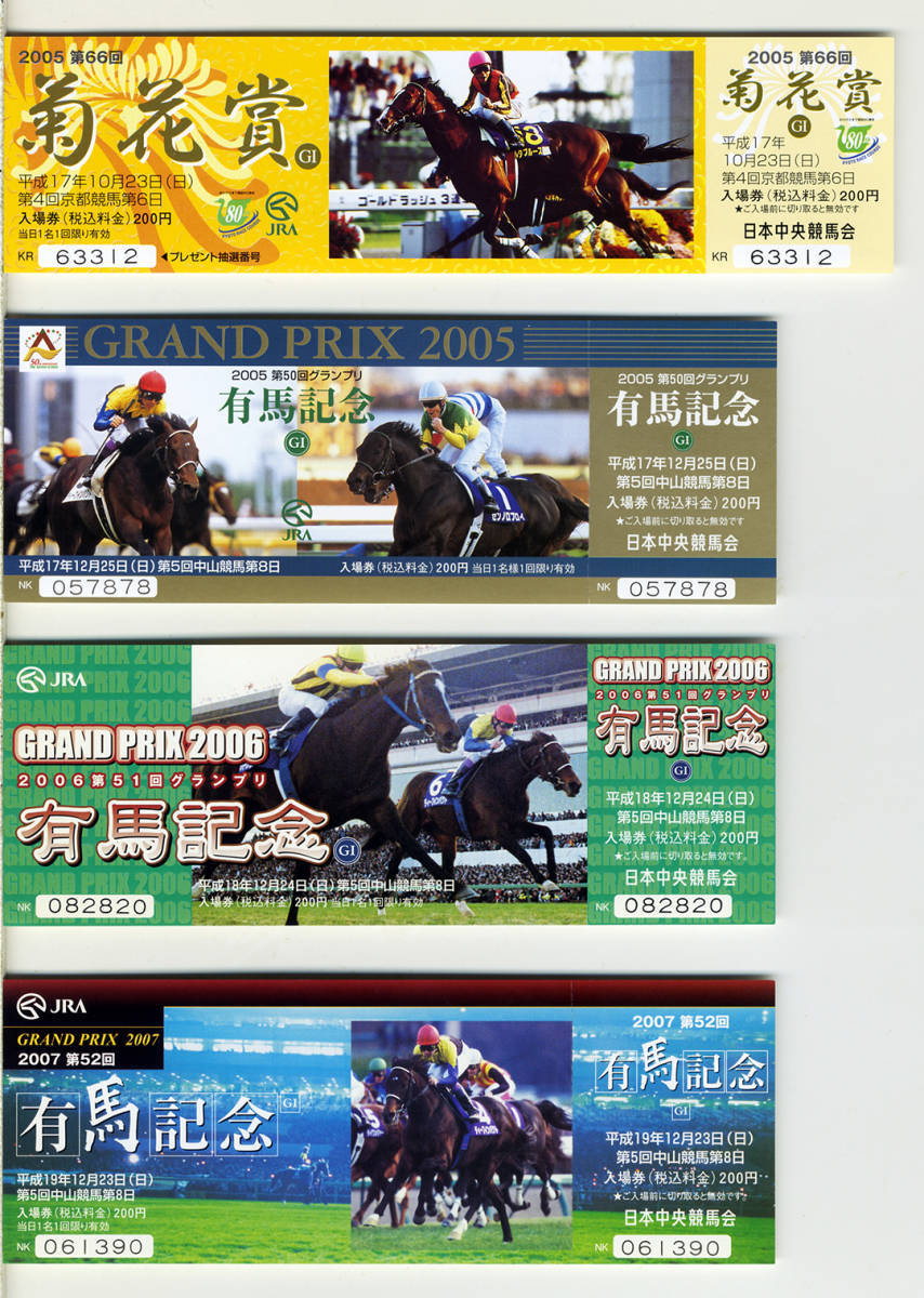 オッズカード 有馬記念入場券+馬券