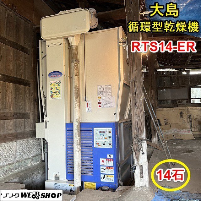 大島農機 乾燥機 RVM32 水分計 PT50-D 新潟 - 農業