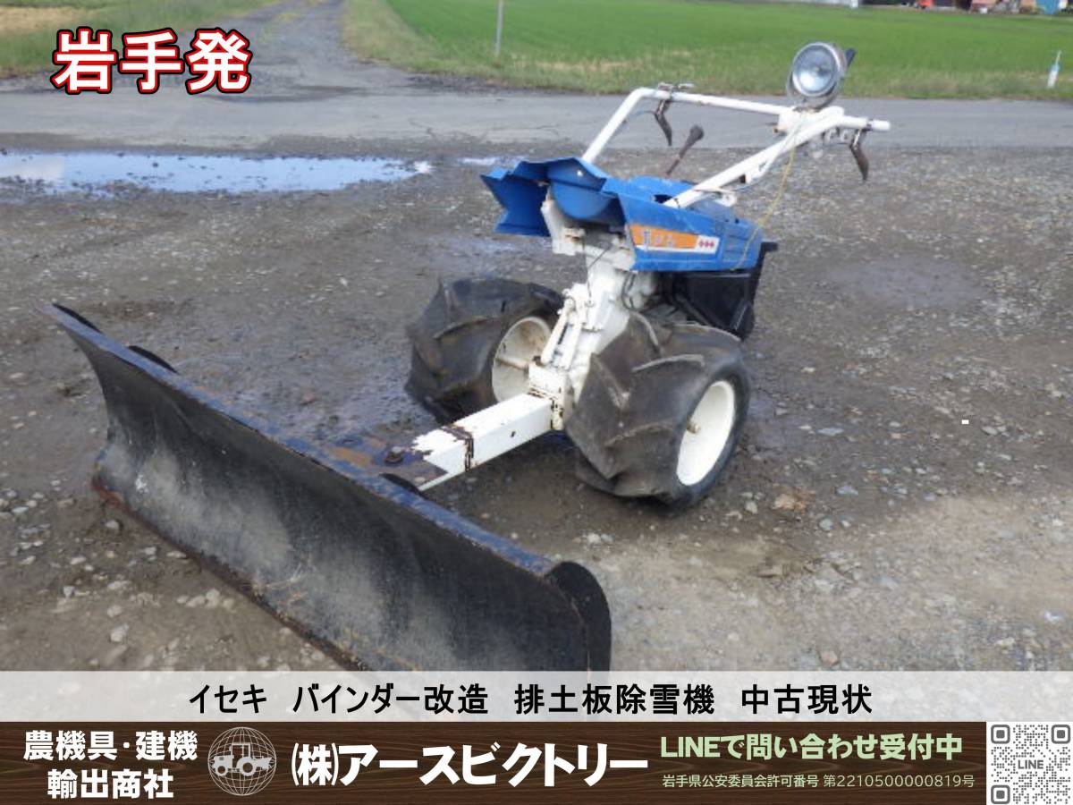 バインダー除雪機 バインダー改造 - 福島県のその他