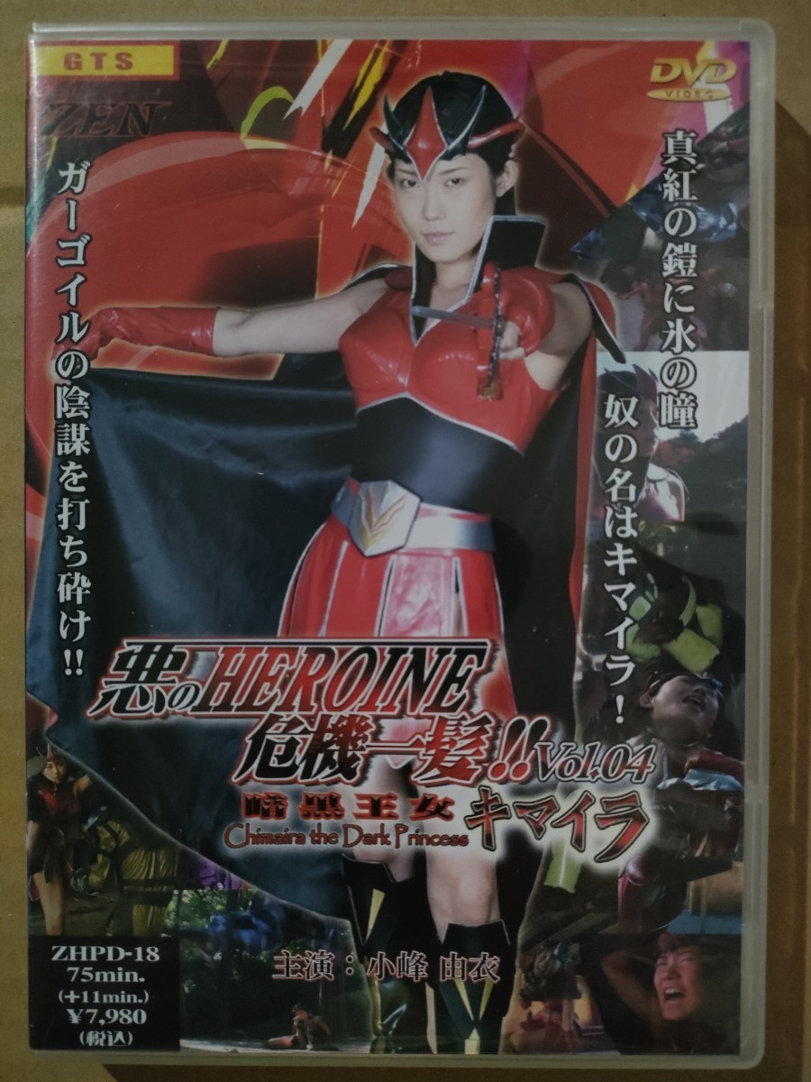 悪のHEROINE危機一髪!! アウトサイダー編 ZENピクチャーズ - DVD