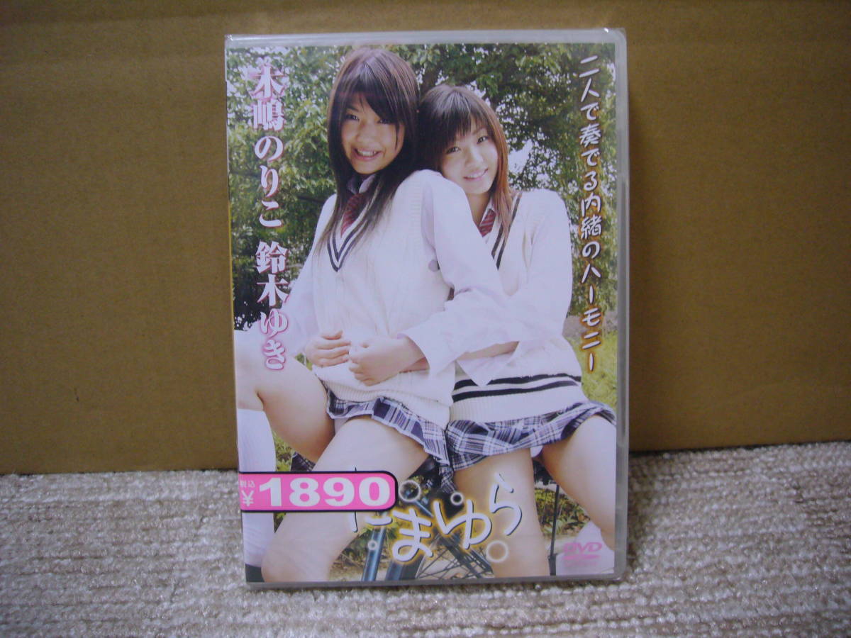 木嶋のりこDVD