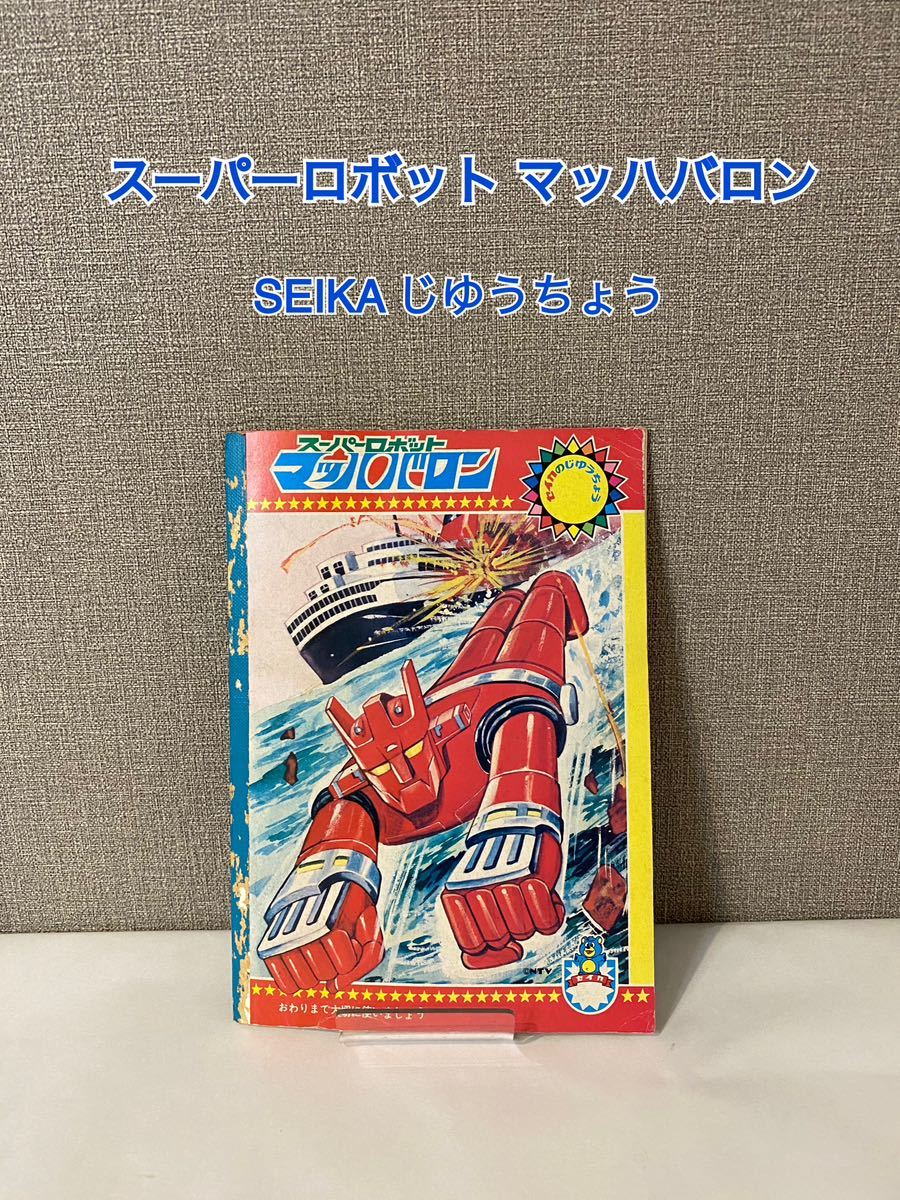 スーパーロボット マッハバロン Blu-ray 【甦るヒーローライブラリー
