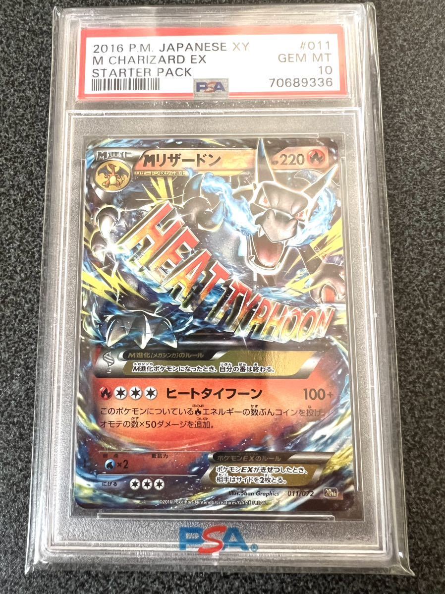 旧裏マスターボール psa10 - ポケモンカードゲーム