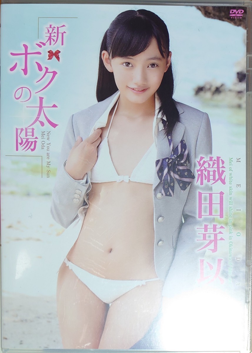 織田芽以 メイちゃんの夏休み - DVD