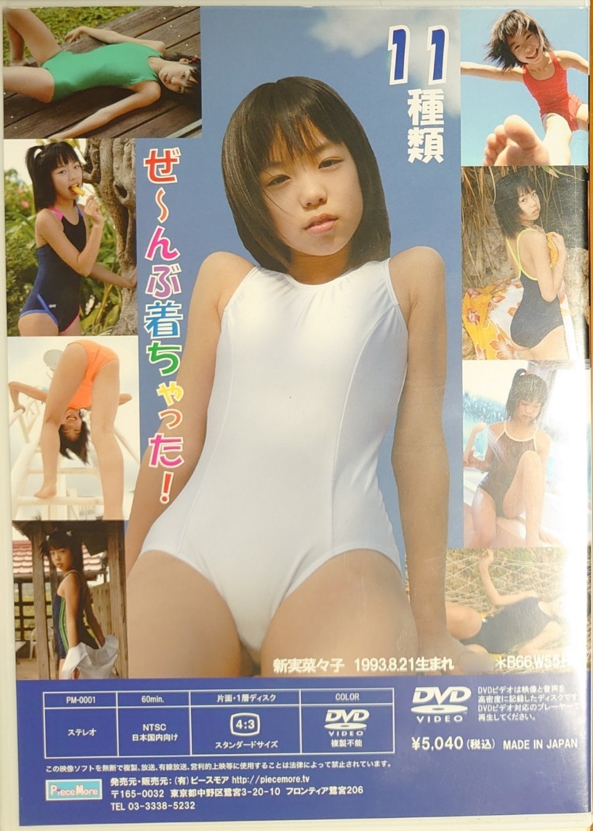 DVD】新実菜々子「ななこ色」 - DVD