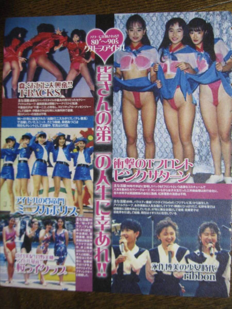雑誌】スーパーアイドルフリーク 1989年9月号 川越美和,佐野量子,星野 