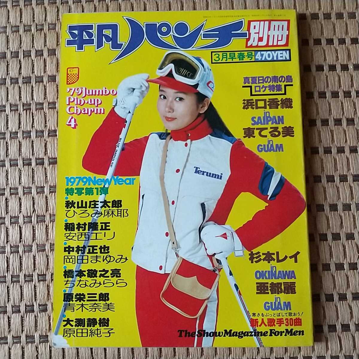 別冊平凡パンチ