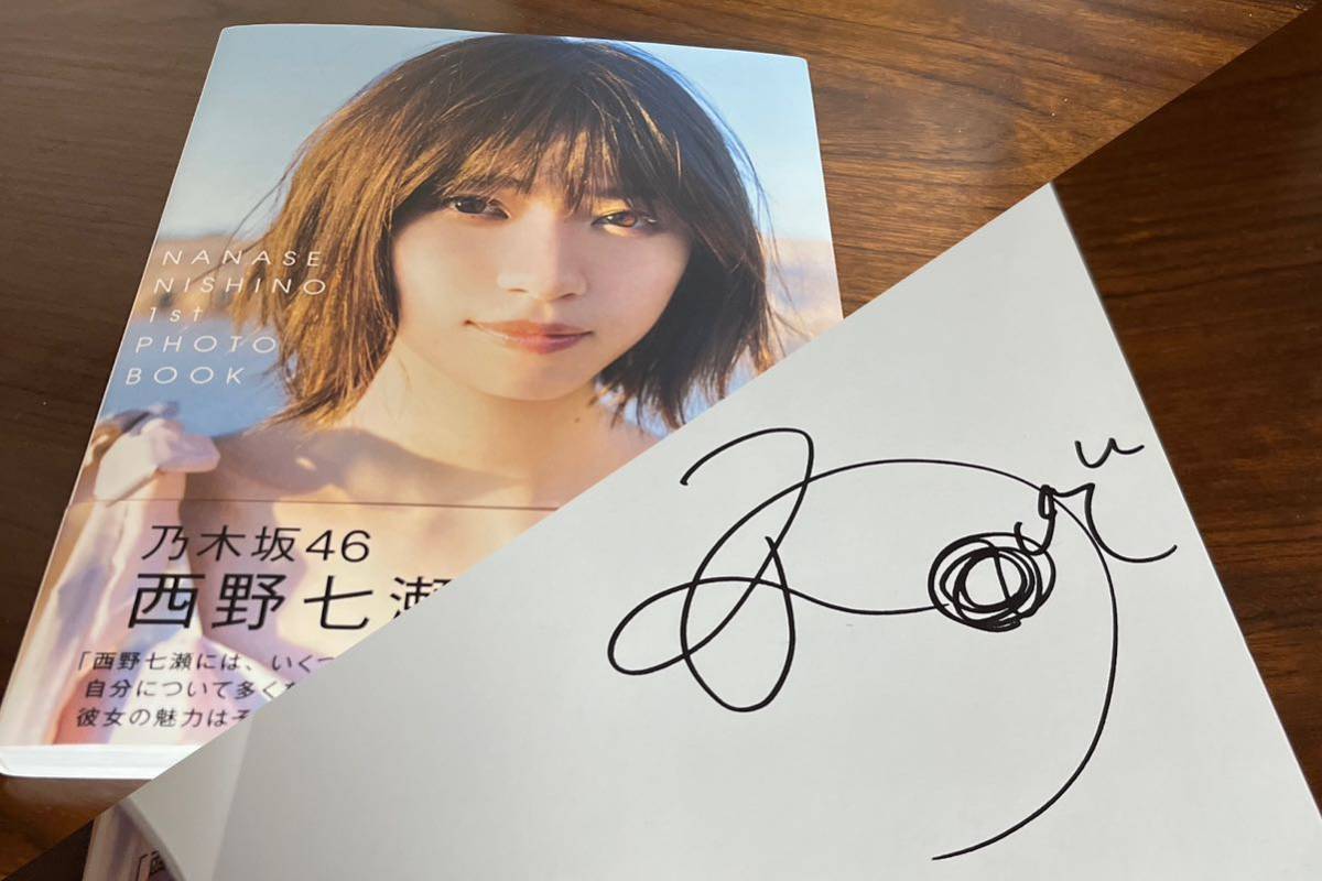 乃木坂46 西野七瀬直筆