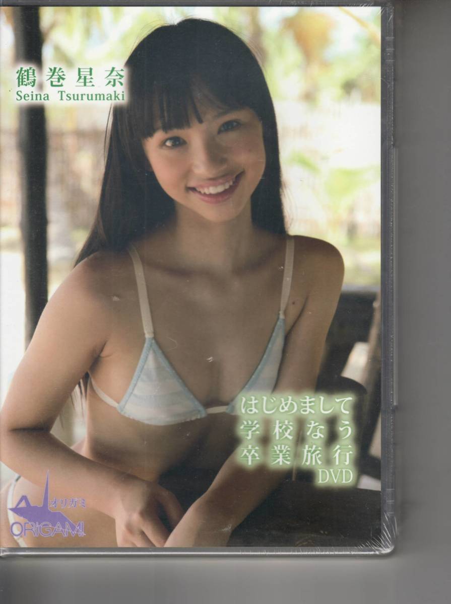 鶴巻星奈・初めまして 学校なう 卒業旅行 BD(ORGAB-008)＆BD高画質 