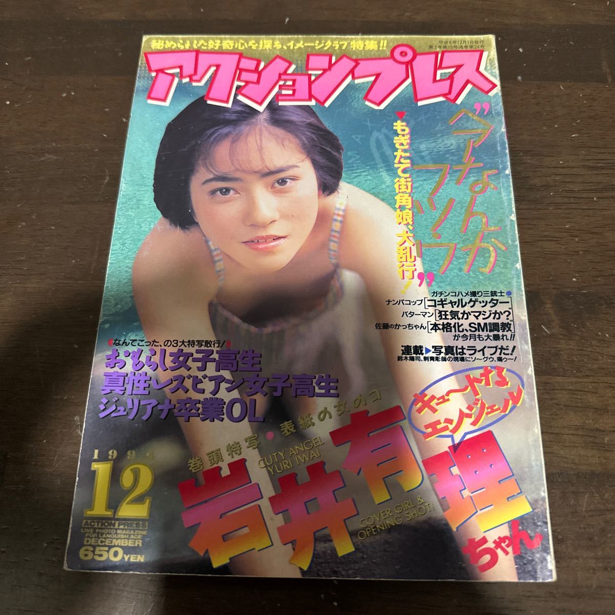 少年出版社 1992年 5月号増刊 スーパー写真塾 ウルトラメガ ミックス 山口初夏 小早川いづみ 沢田亜子 - 雑誌