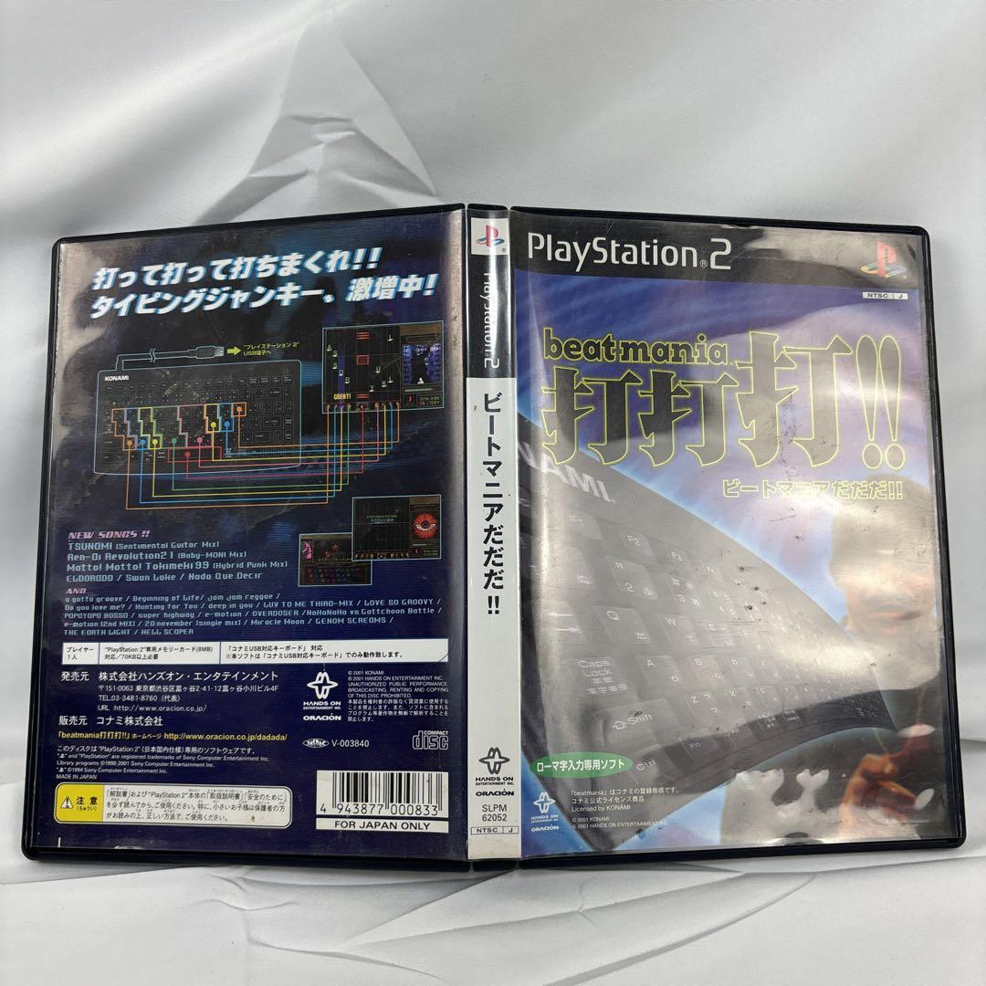 beatmania 打打打