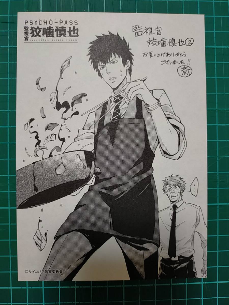 4冊新品 全巻初版 初回限定版 特典カード付 監視官狡噛慎也