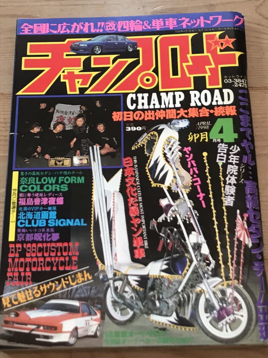 当時物 ティーンズロード ステッカー漢字/CBX GS400旧車暴走族 - 雑誌