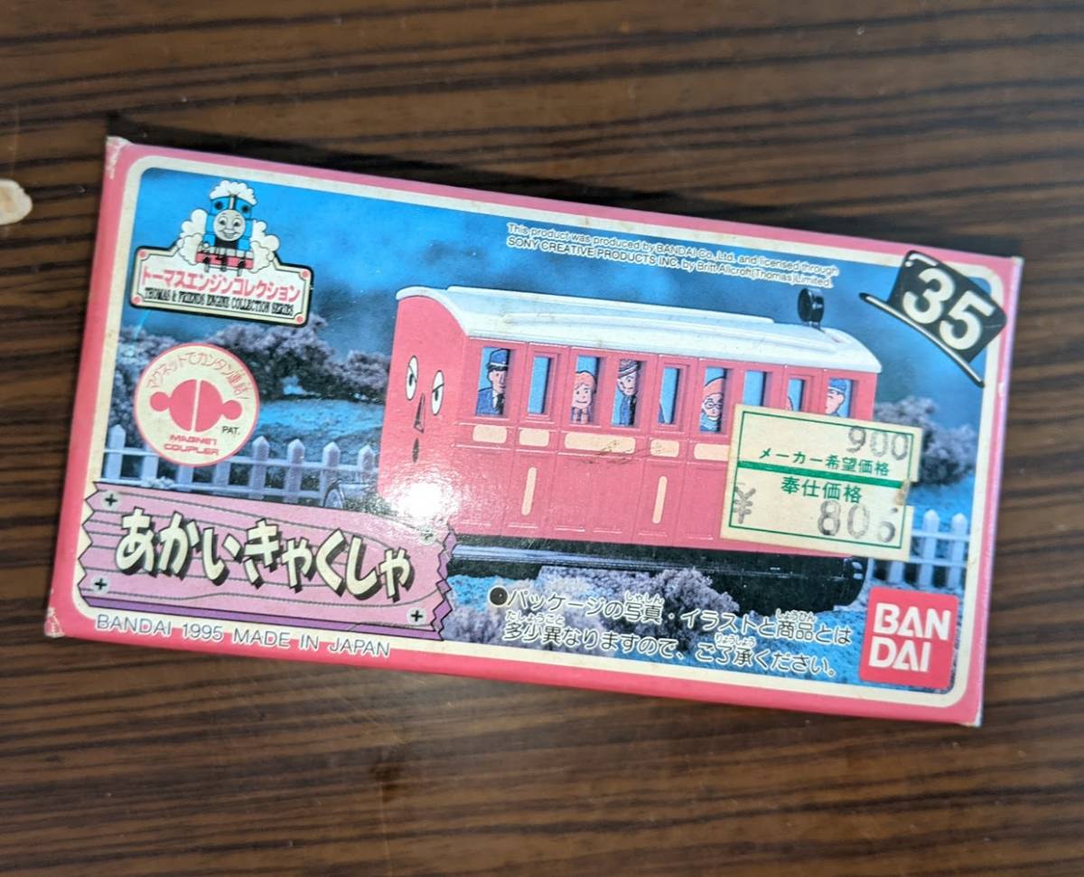 バンダイ トーマスエンジン