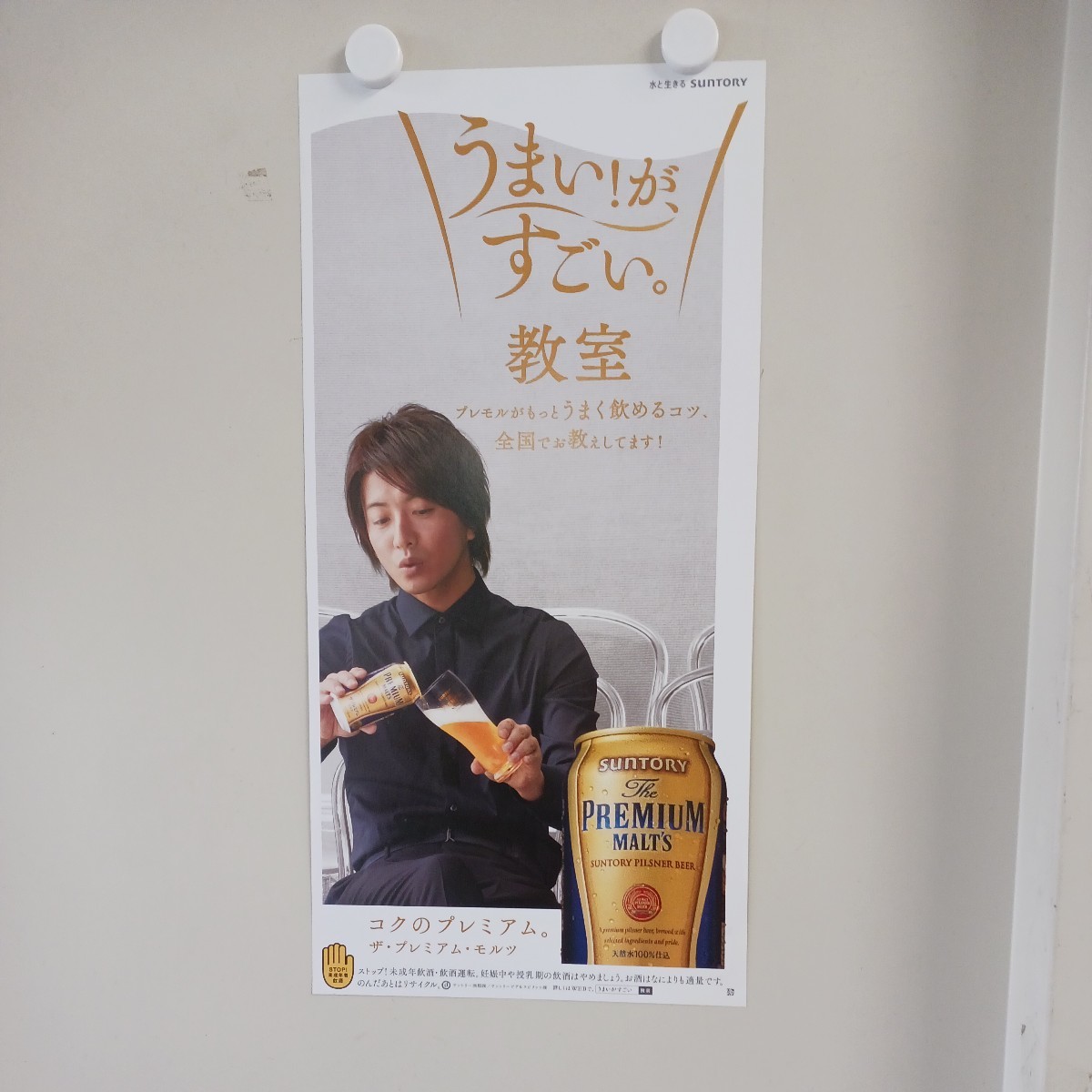 木村拓哉 ポスター