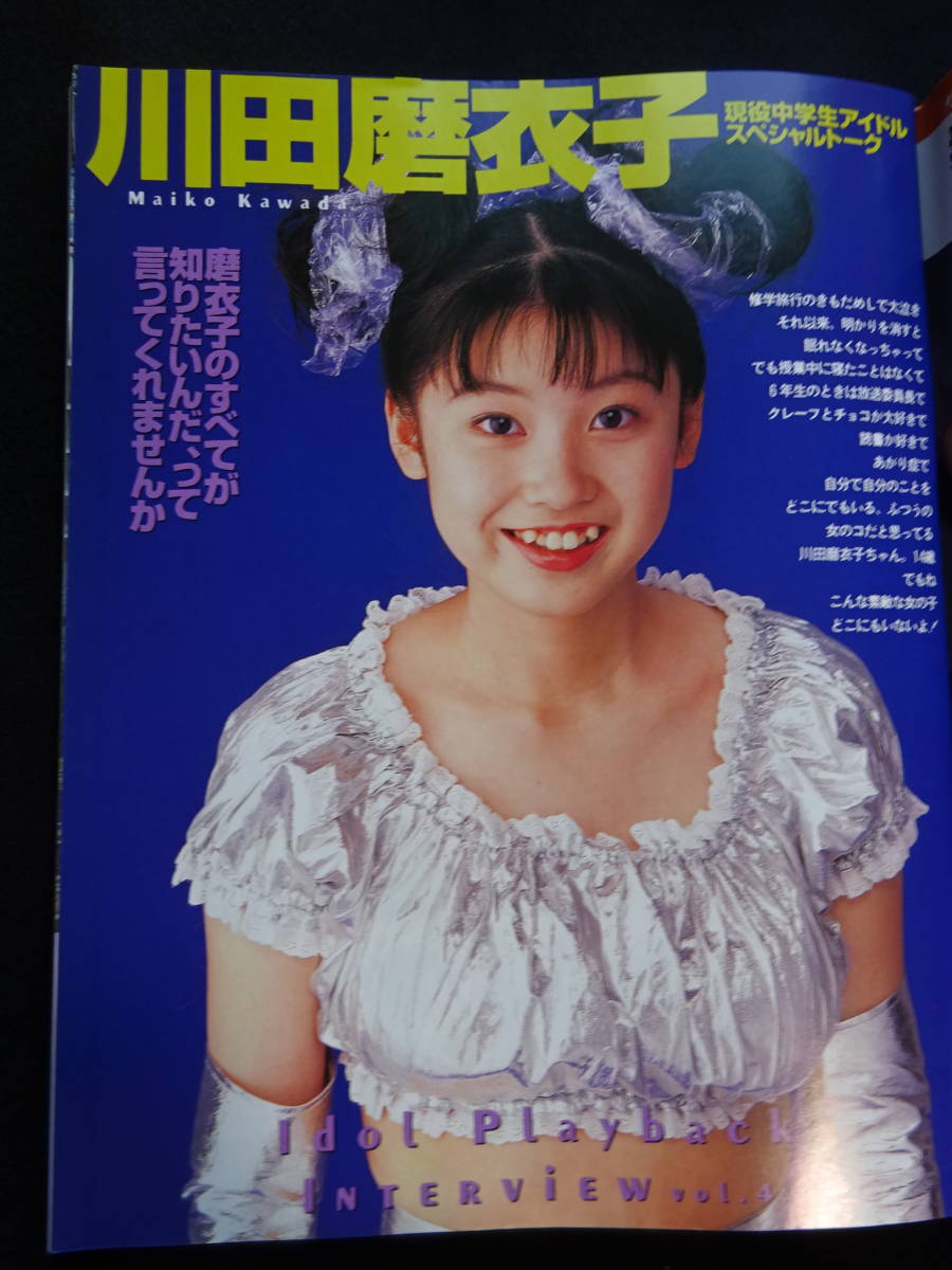 ☆熱烈投稿増刊『 15CLUB / フィフティーンクラブ 1995年9月/ vol.4 』◎小田島樹里/川田麻衣子/りさ/山崎麗/山口初夏/智子＆千春  ◇激レア - 雑誌