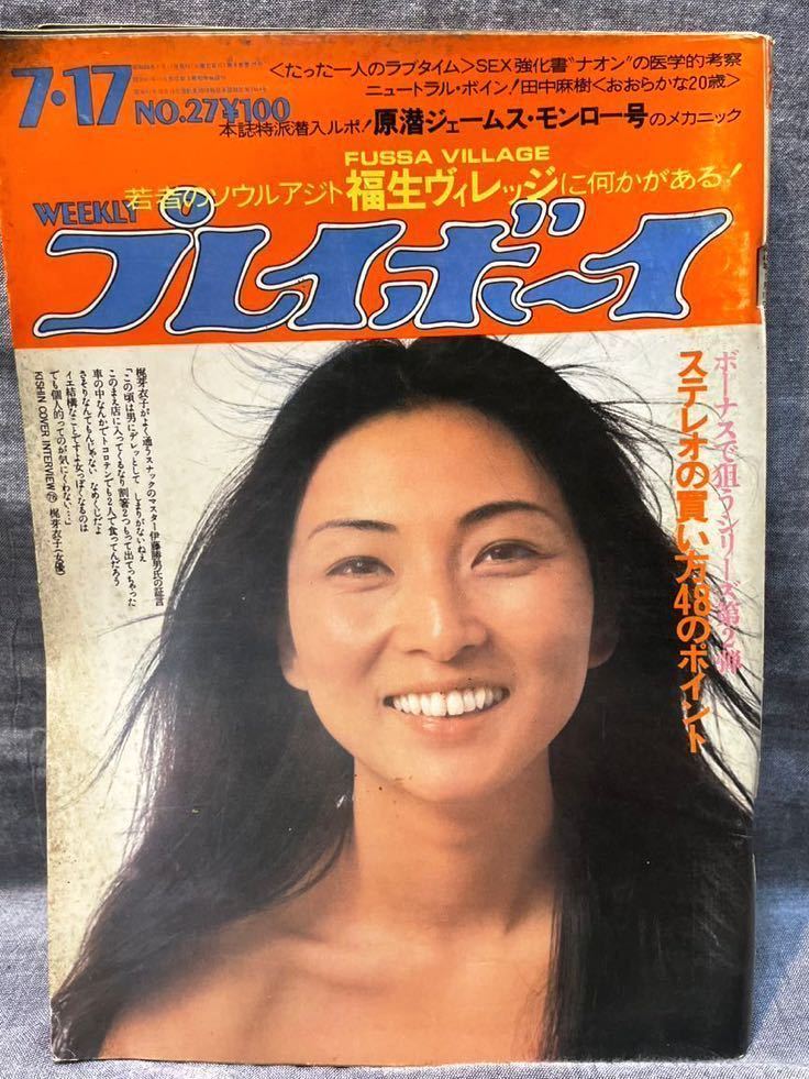 ☆平凡パンチ臨時増刊 12 昭和48年7月号 ☆ひし美ゆり子/麻田奈美/池島ルリ子/田中真理/梢ひとみ/早乙女りえ ピンナップ付 - 雑誌