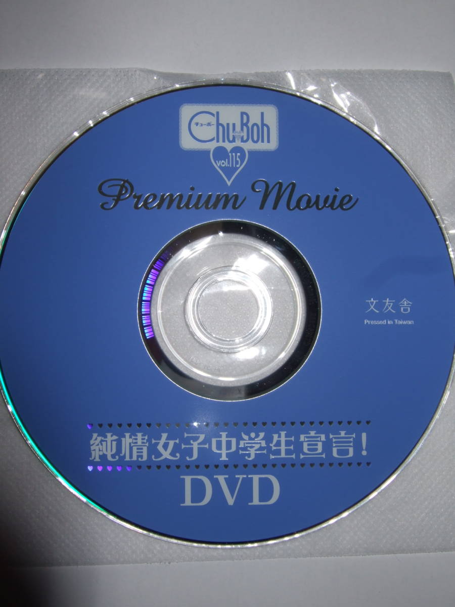 三浦千穂 はじめてのchu DVD - DVD