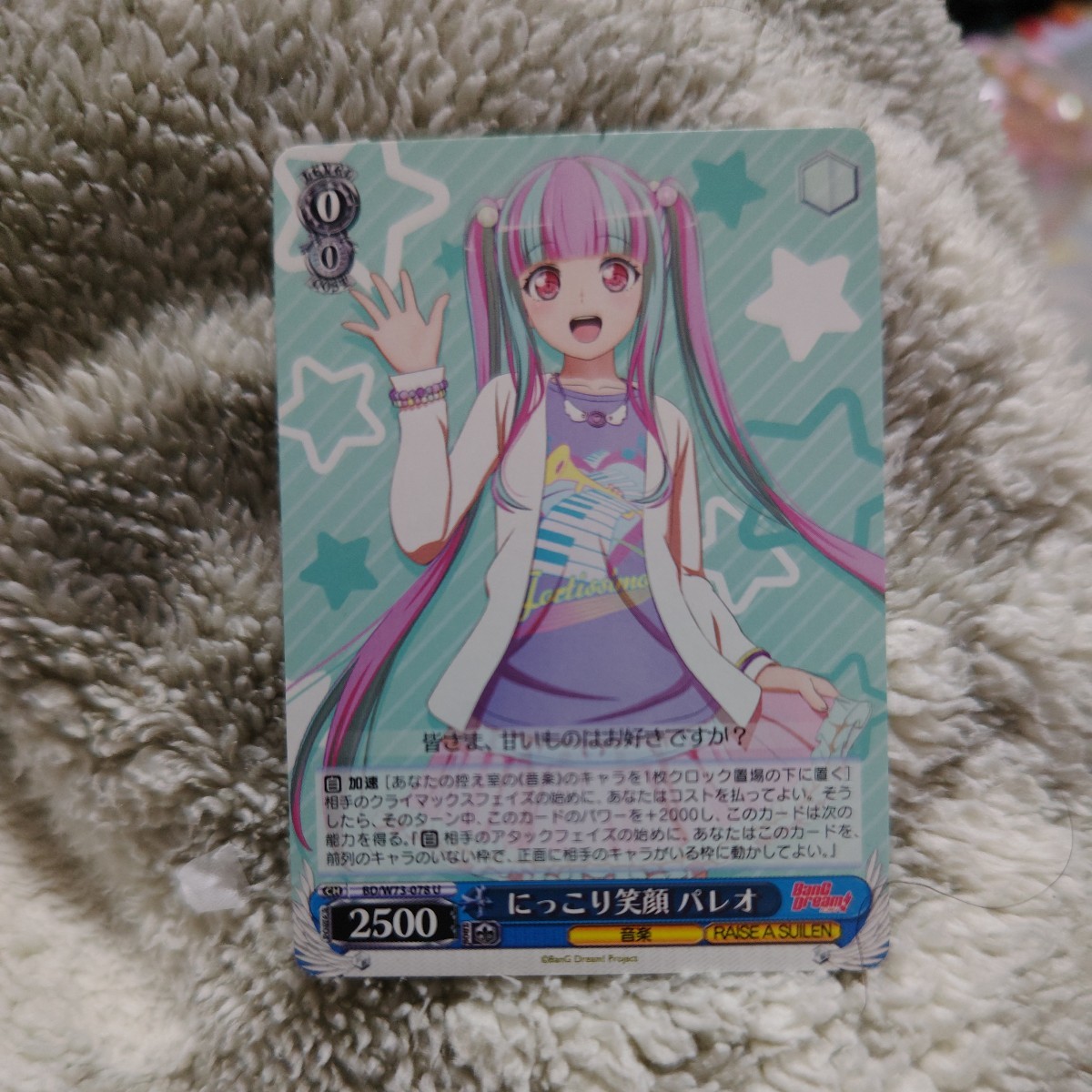 パレオバンドリ