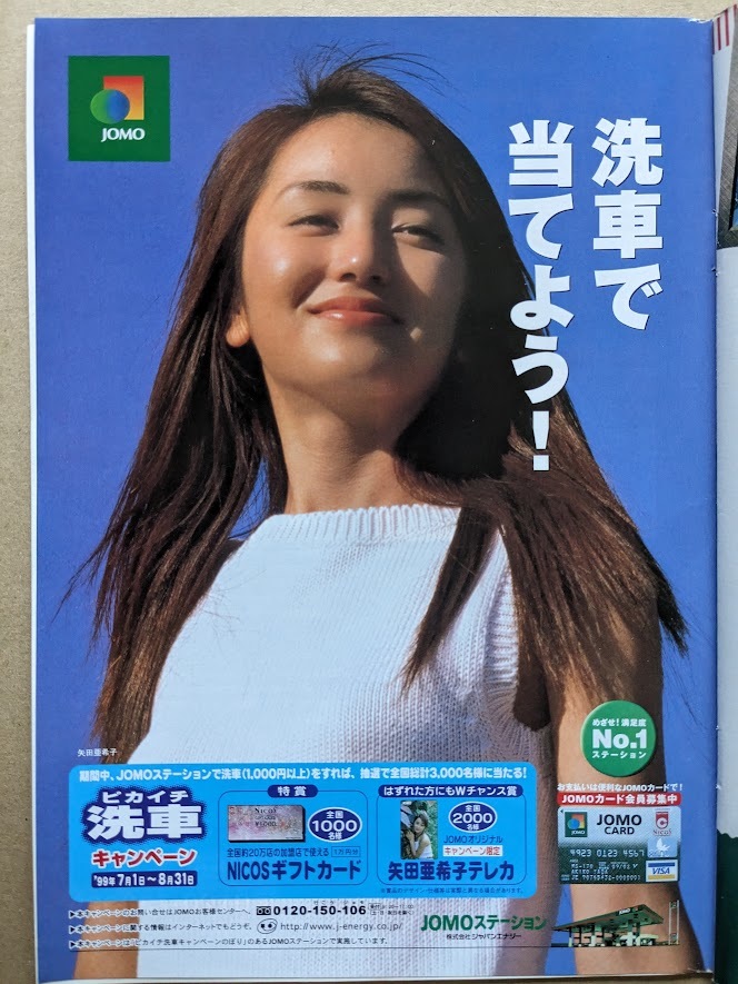 お値下げ◆非売品◆矢田亜希子 JOMO 直筆サイン入りポスター(未使用) お値下げ◇非売品 矢田亜希子 JOMO 直筆サイン入りポスター(未