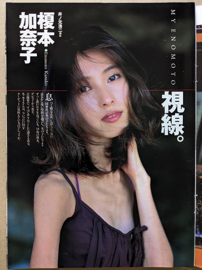 榎本加奈子