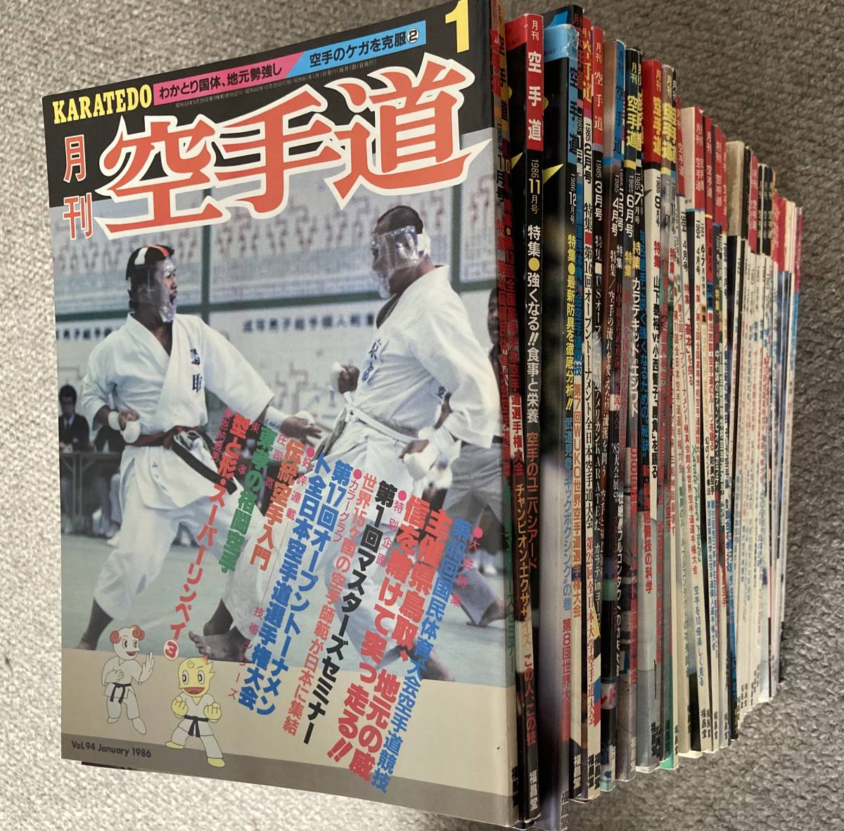 月刊空手道